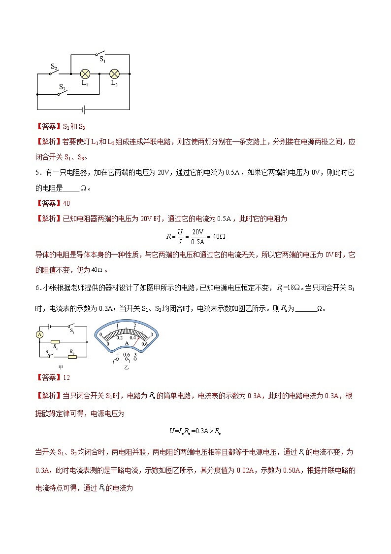 九年级物理第三次月考卷（全解全析）（安徽专用）第2页