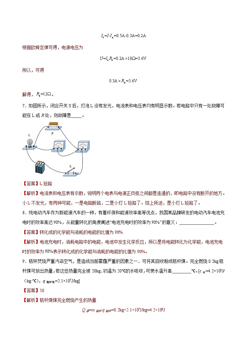 九年级物理第三次月考卷（全解全析）（安徽专用）第3页