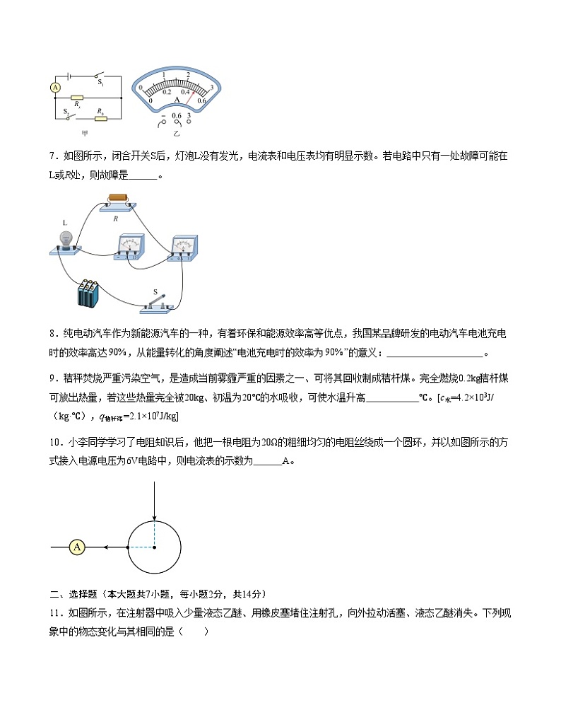 九年级物理第三次月考卷（考试版A4）【测试范围：沪科版，第12章~第15章】（安徽专用）第2页