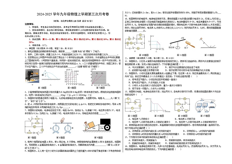 九年级物理第三次月考卷（考试版A3）【测试范围：沪粤版，第11章~第14章】（安徽专用）第1页
