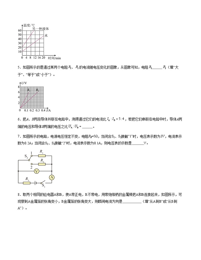 九年级物理第三次月考卷（考试版A4）【测试范围：沪粤版，第11章~第14章】（安徽专用）第2页
