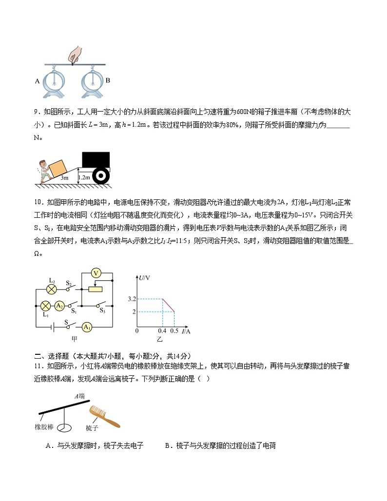 九年级物理第三次月考卷（考试版A4）【测试范围：沪粤版，第11章~第14章】（安徽专用）第3页