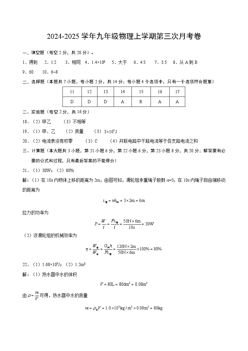 九年级物理第三次月考卷（参考答案）（安徽专用）第1页