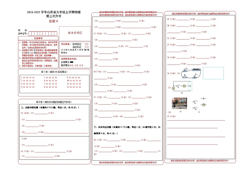 九年级物理第三次月考卷（答题卡）（人教版）A3版第1页