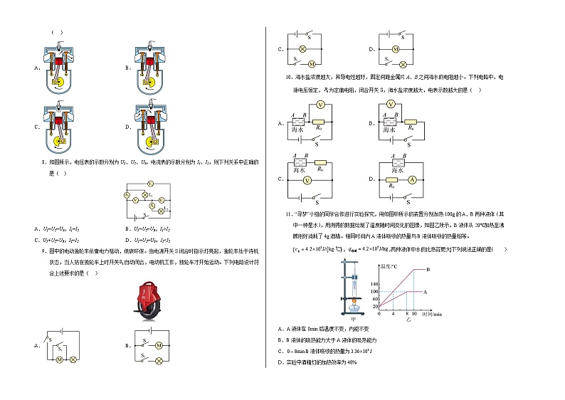 九年级物理第三次月考卷（考试版A3）【测试范围：第13~17章】（人教版）第2页