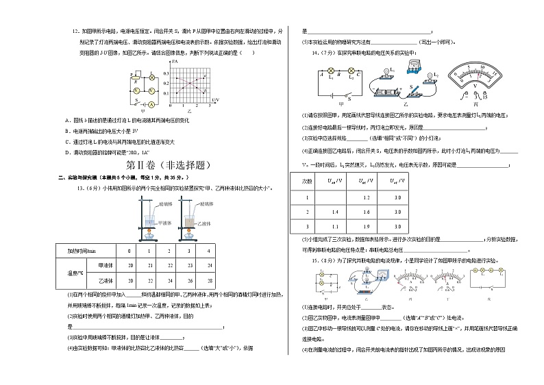 九年级物理第三次月考卷（考试版A3）【测试范围：第13~17章】（人教版）第3页