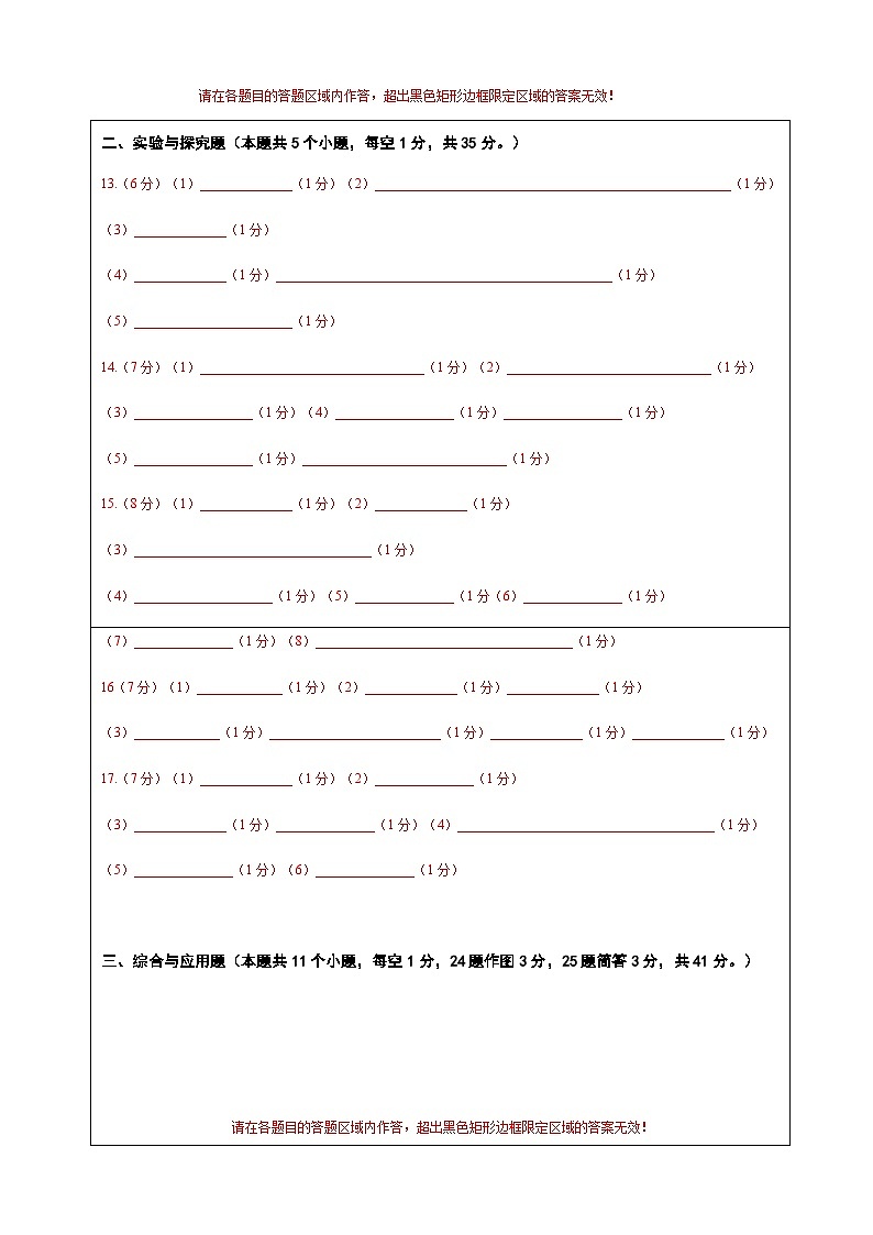 九年级物理第三次月考卷（答题卡）（人教版）A4版第2页