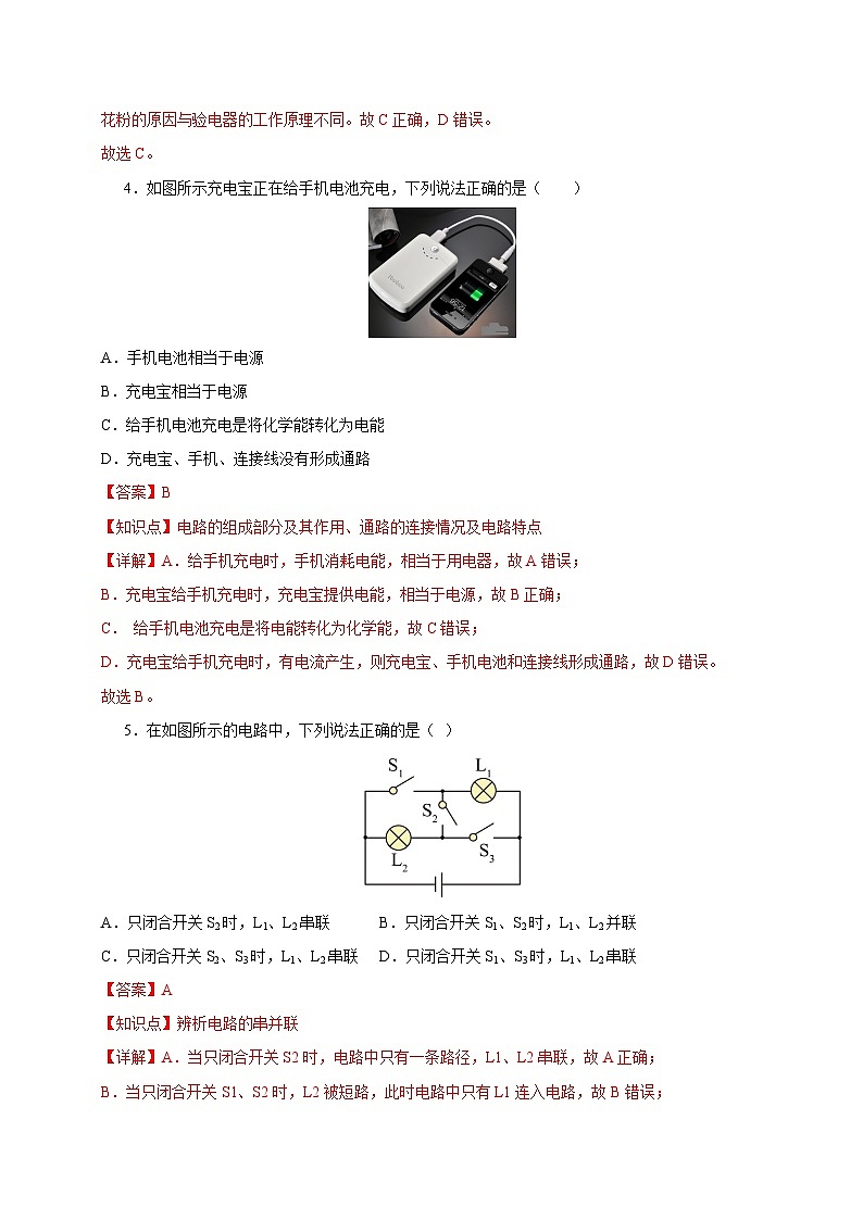 九年级物理第三次月考卷（全解全析）（人教版）山西专用第3页