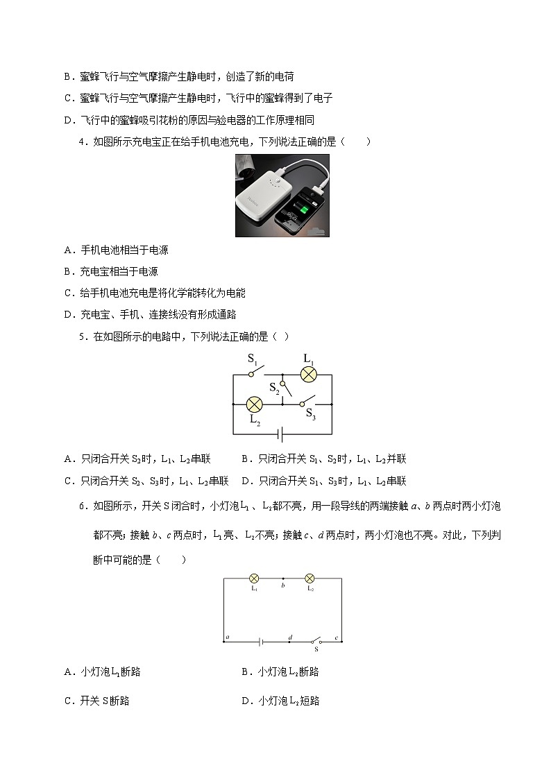 九年级物理第三次月考卷（考试版）【测试范围：第13~17章】（人教版）第2页