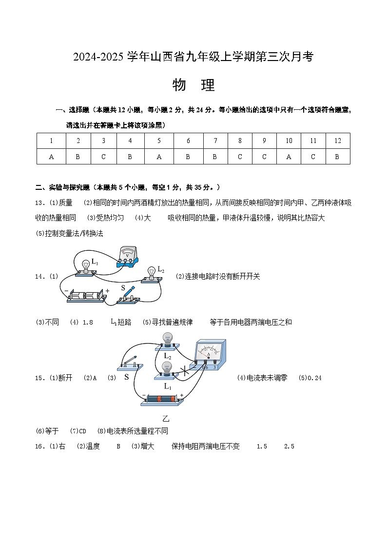 九年级物理第三次月考卷（参考答案）（人教版）山西专用第1页