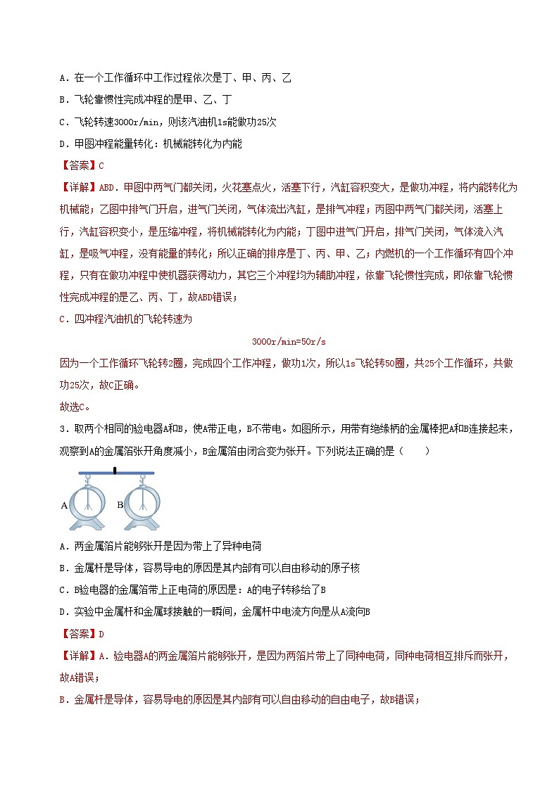 九年级物理第三次月考卷（全解全析）（广东省卷专用）第2页