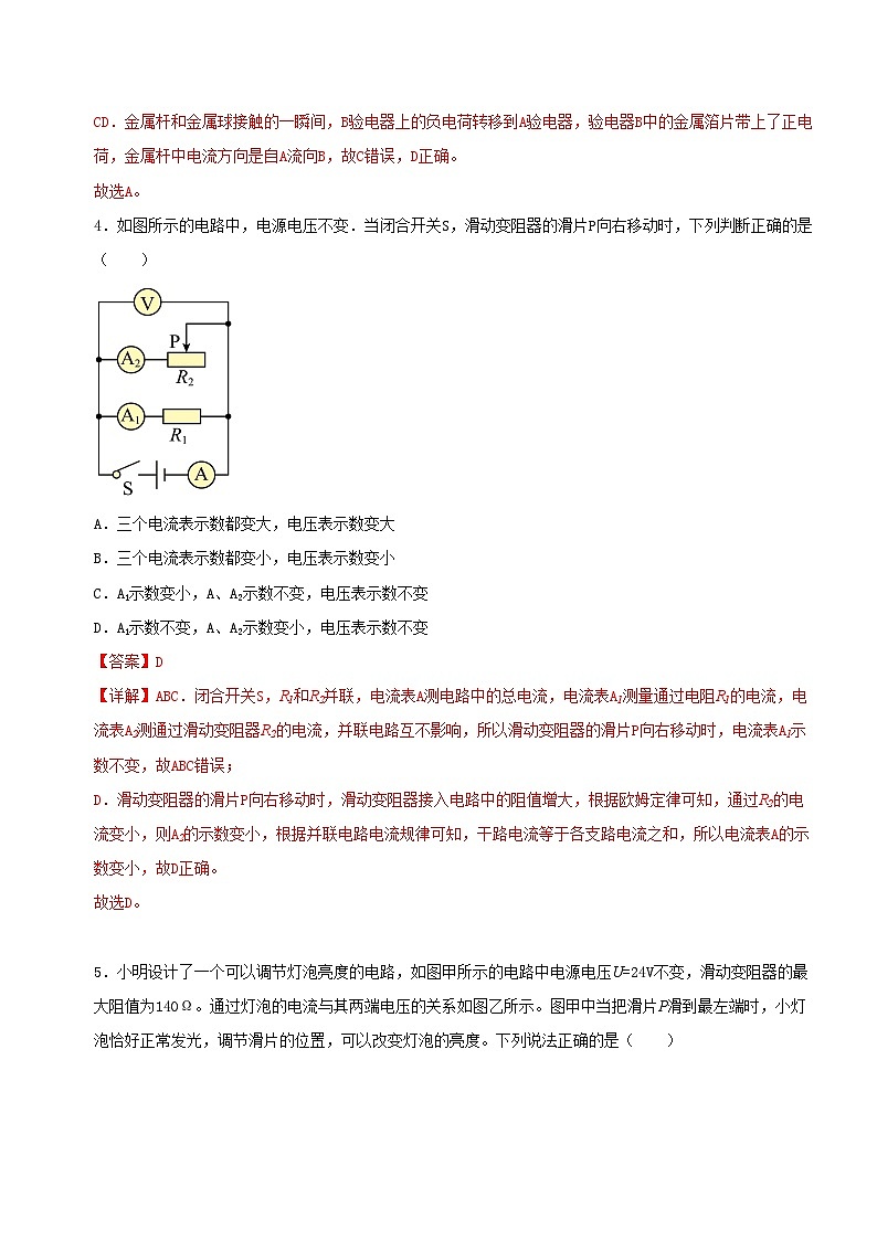 九年级物理第三次月考卷（全解全析）（广东省卷专用）第3页