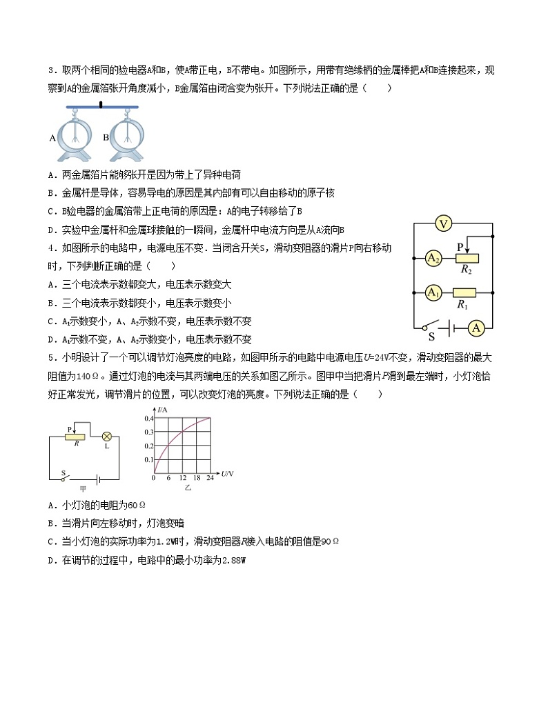 九年级物理第三次月考卷（考试版A4）【测试范围：人教版，13~18章】（广东省卷专用）第2页