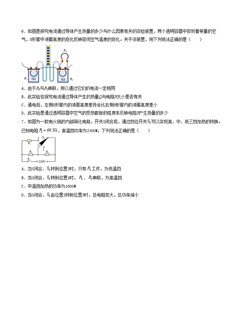 九年级物理第三次月考卷（考试版A4）【测试范围：人教版，13~18章】（广东省卷专用）第3页