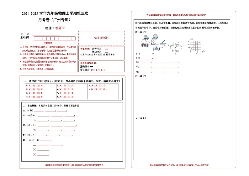 九年级物理第三次月考卷（答题卡A3）（广州专用）第1页