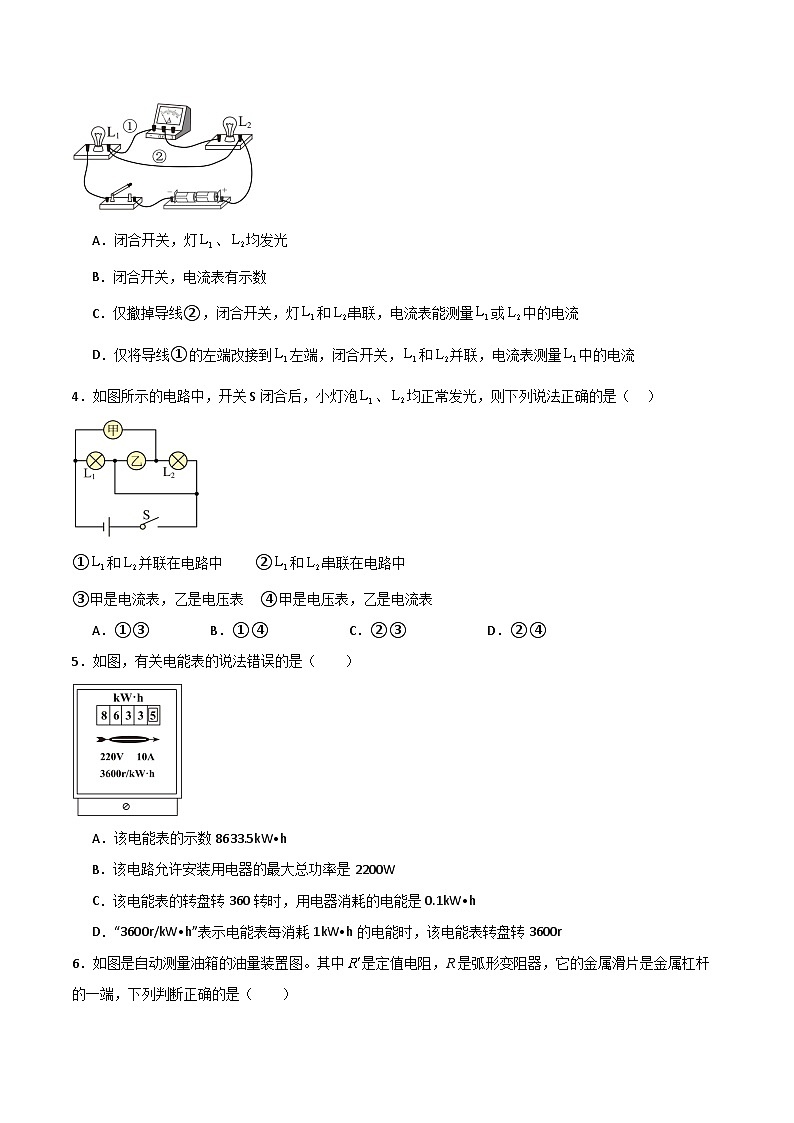 九年级物理第三次月考卷（考试版A4）【测试范围：人教版，13~18章】（广州专用）第2页