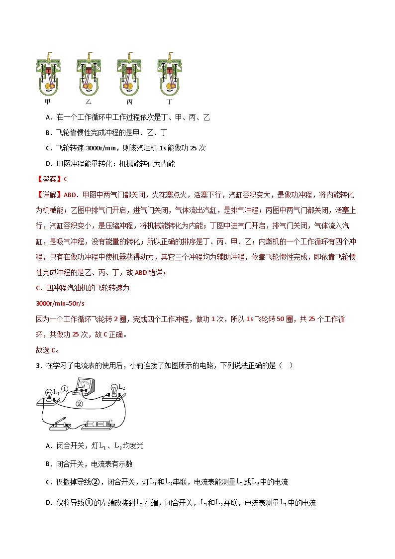 九年级物理第三次月考卷（全解全析）（广州专用）20第2页