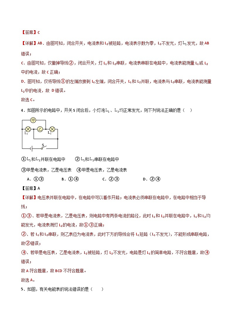 九年级物理第三次月考卷（全解全析）（广州专用）20第3页