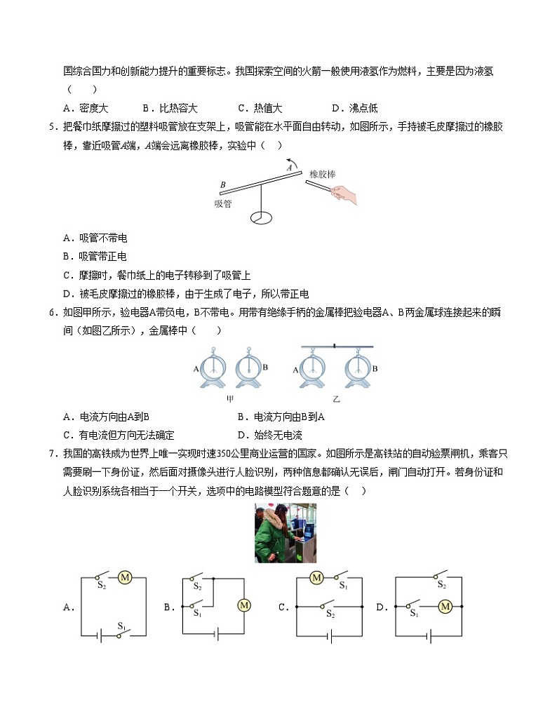 九年级物理第三次月考卷（考试版A4）【测试范围：13~18章】（人教版·成都专用）第2页