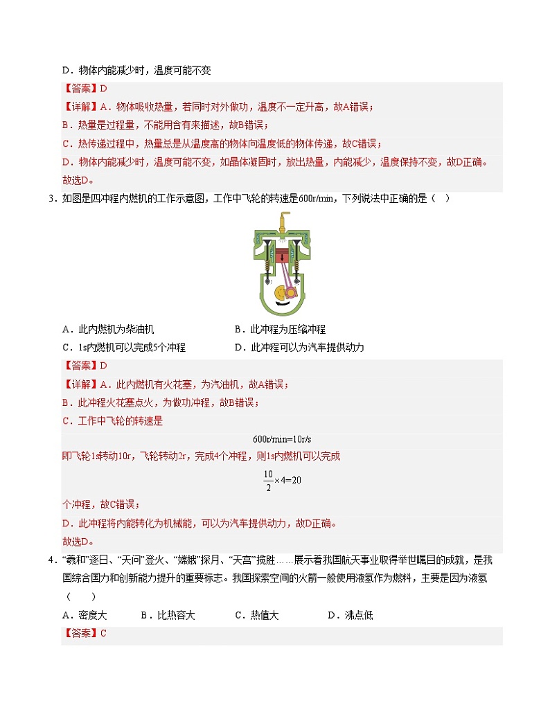 九年级物理第三次月考卷（全解全析）成都专用第2页