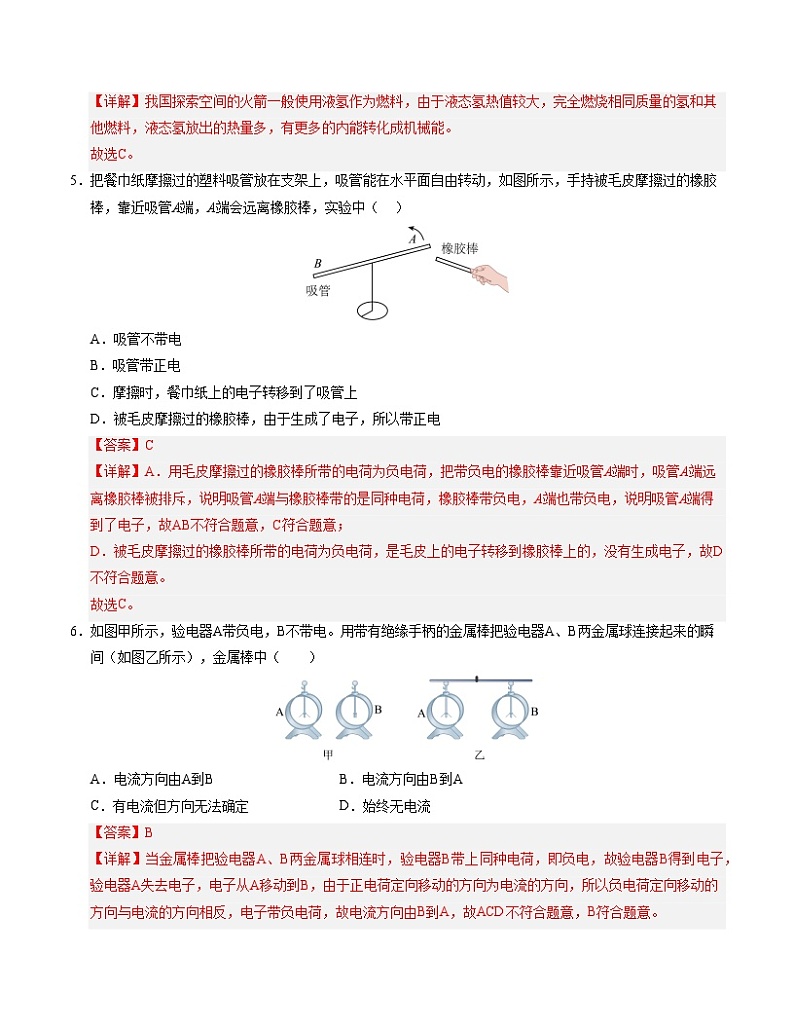 九年级物理第三次月考卷（全解全析）成都专用第3页