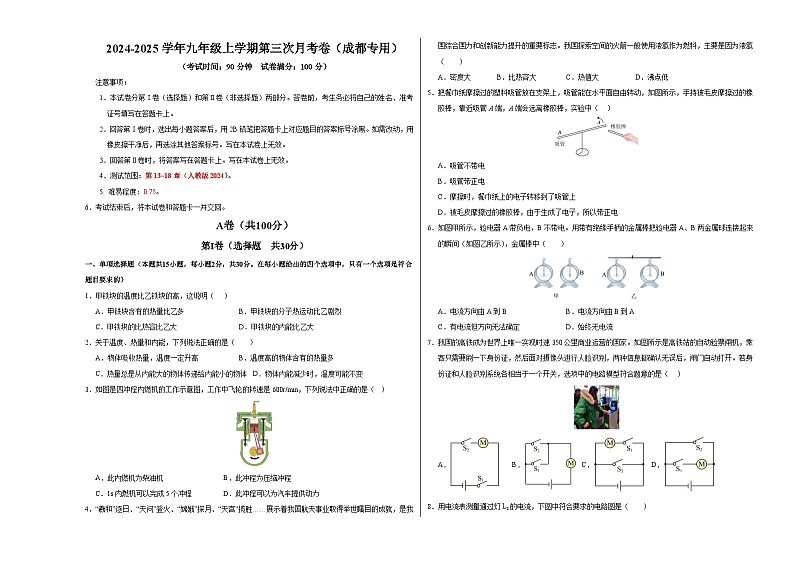 九年级物理第三次月考卷（考试版A3）【测试范围：13~18章】（人教版·成都专用）第1页