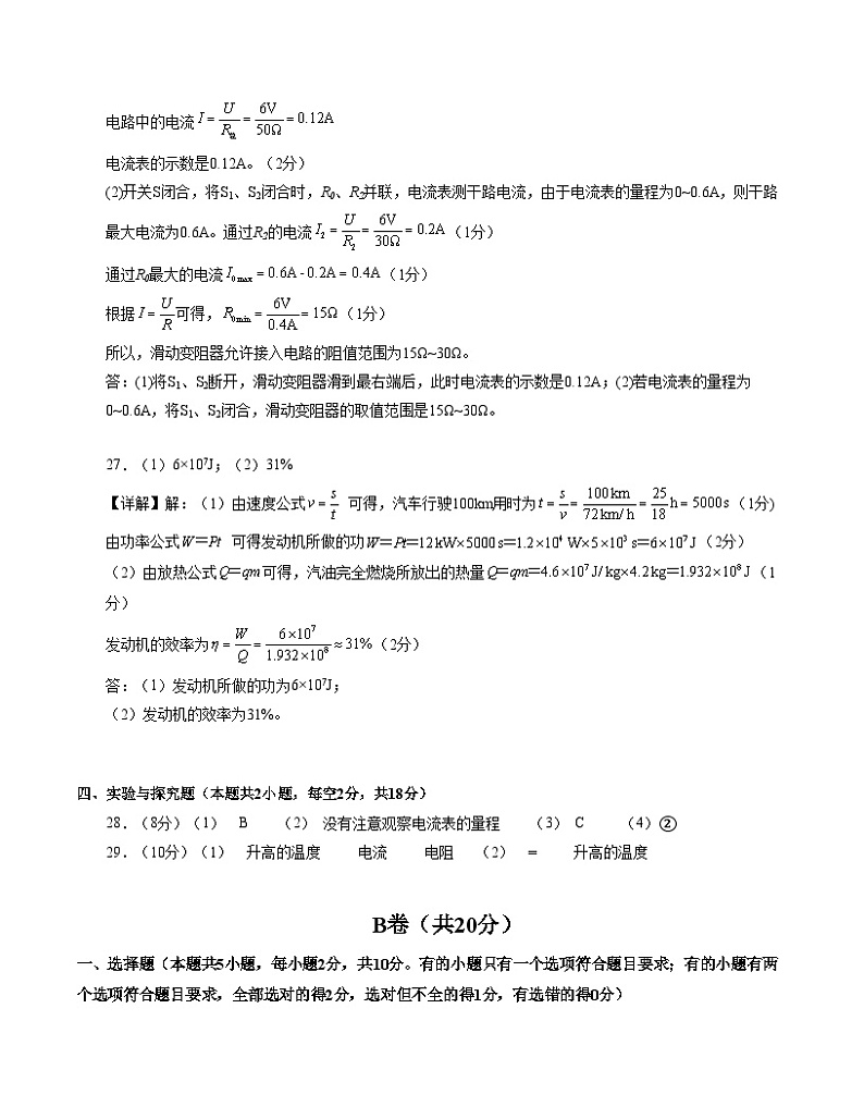 九年级物理第三次月考卷（参考答案）成都专用第2页