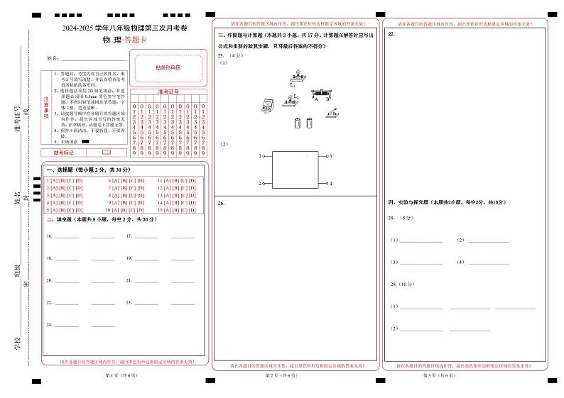 九年级物理第三次月考试卷（答题卡A3）成都专用第1页