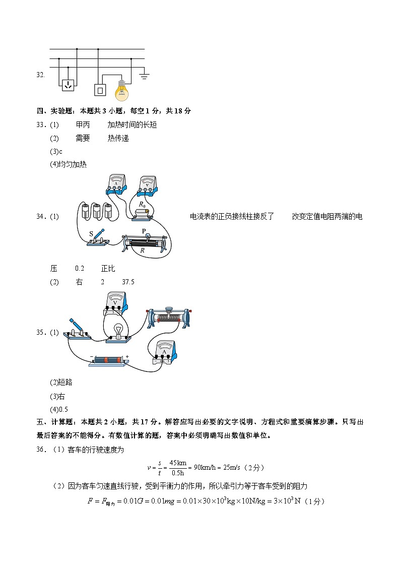 九年级物理上学期第三次月考卷（参考答案）（沪科版）第2页