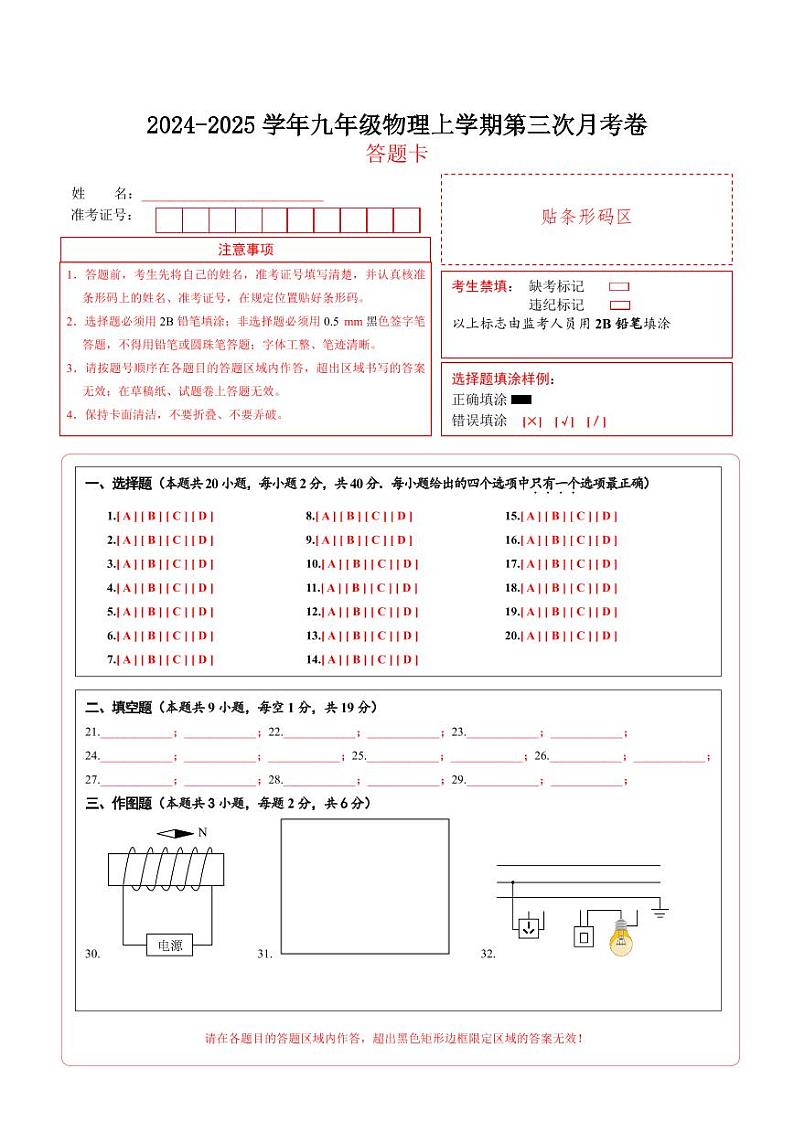 九年级物理上学期第三次月考卷（答题卡）（沪科版）第1页