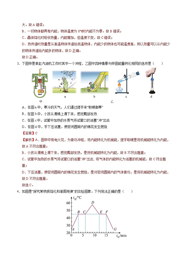 九年级物理上学期第三次月考卷（全解全析）（沪科版）第2页