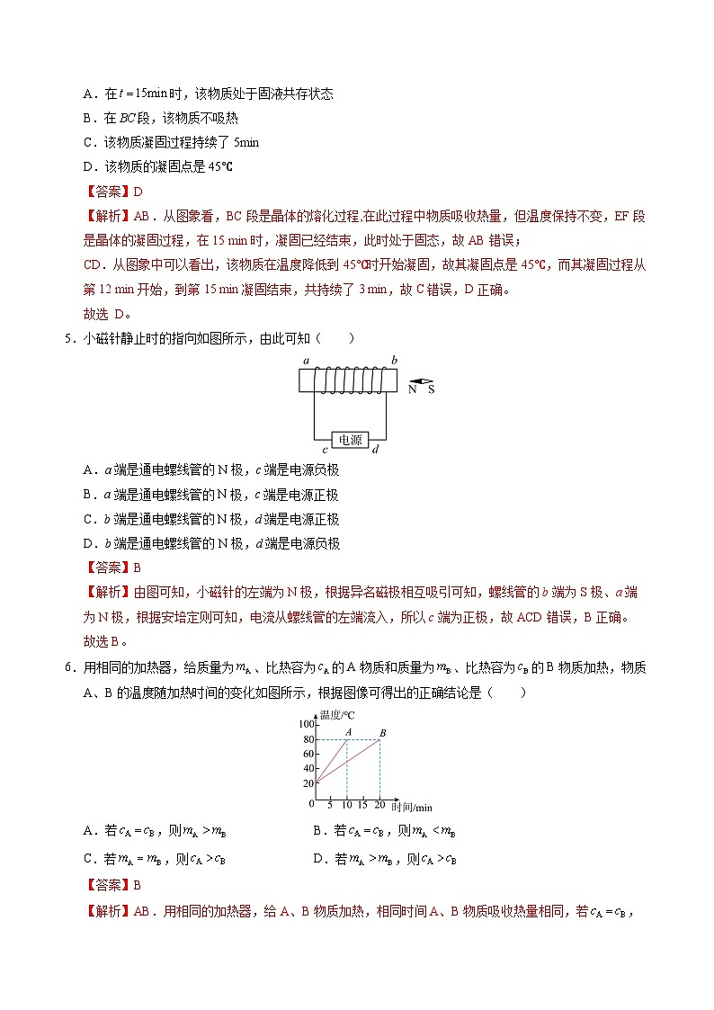 九年级物理上学期第三次月考卷（全解全析）（沪科版）第3页