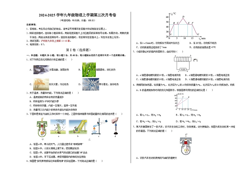 九年级物理上学期第三次月考卷（考试版A3）【测试范围：九上第12~18章】（沪科版）第1页