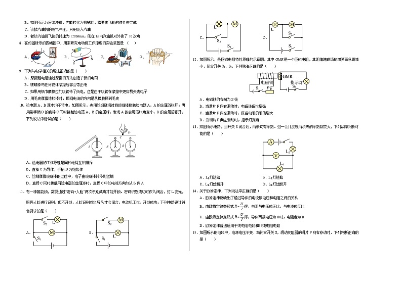 九年级物理上学期第三次月考卷（考试版A3）【测试范围：九上第12~18章】（沪科版）第2页