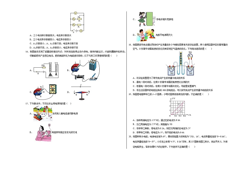 九年级物理上学期第三次月考卷（考试版A3）【测试范围：九上第12~18章】（沪科版）第3页