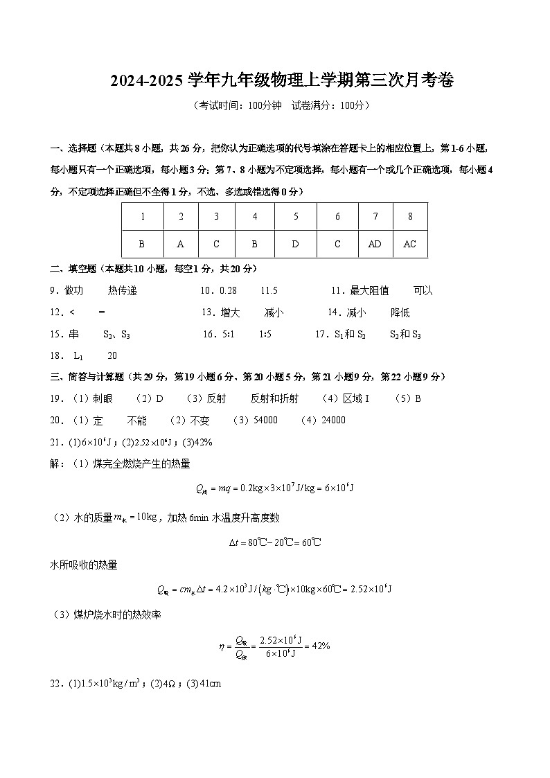 九年级物理第三次月考卷（参考答案）（沪粤版）第1页