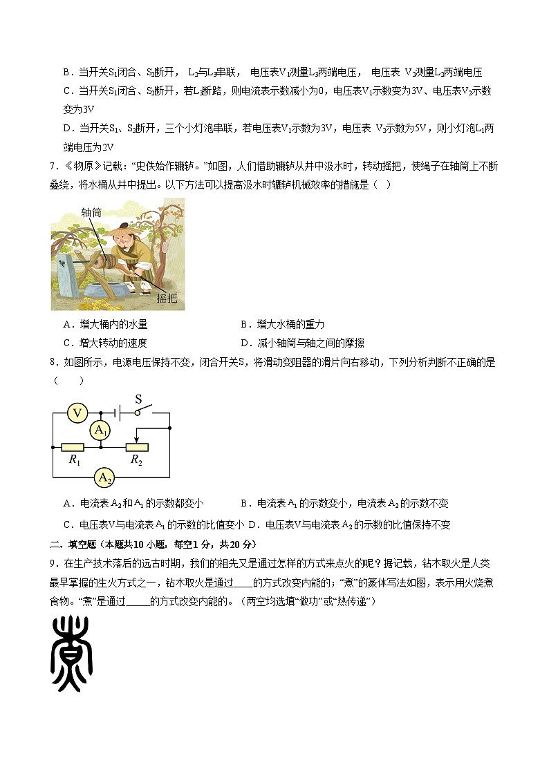 九年级物理第三次月考卷（考试版A4）【测试范围：沪粤版，第11章~第14章】（全国通用）第3页