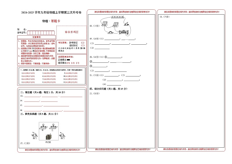 九年级物理第三次月考卷（答题卡A3）（湖北省专用）第1页