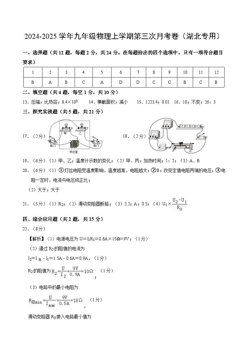 九年级物理第三次月考卷（参考答案）（湖北省专用）第1页