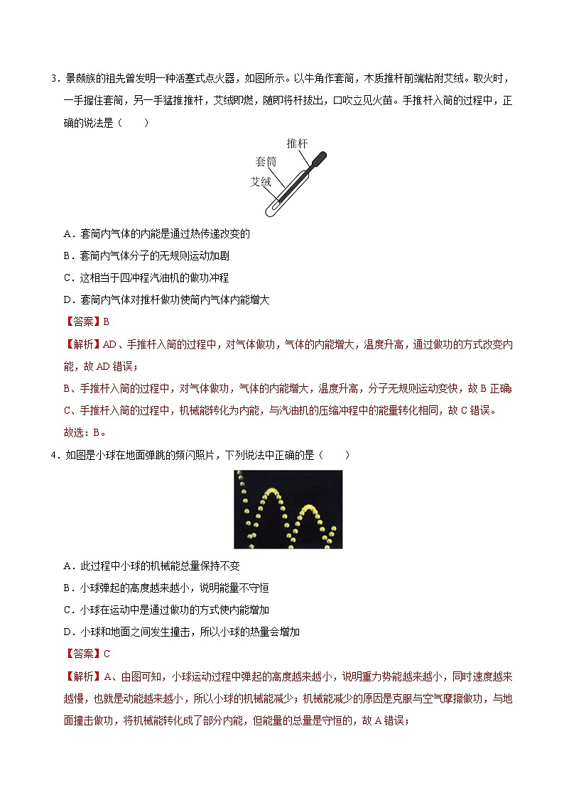 九年级物理第三次月考卷（全解全析）（湖北省专用）第2页