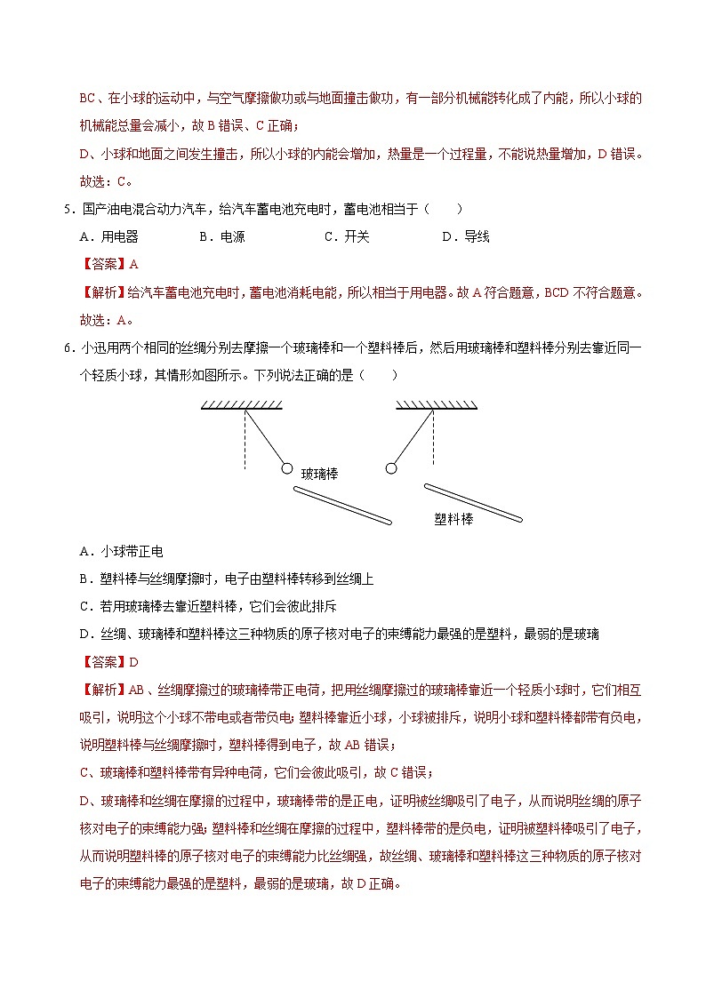 九年级物理第三次月考卷（全解全析）（湖北省专用）第3页