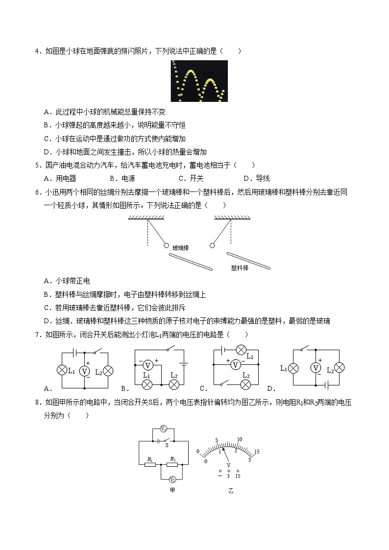 九年级物理第三次月考卷（考试版A4）【测试范围：人教版，第13~18章】（湖北省专用）第2页