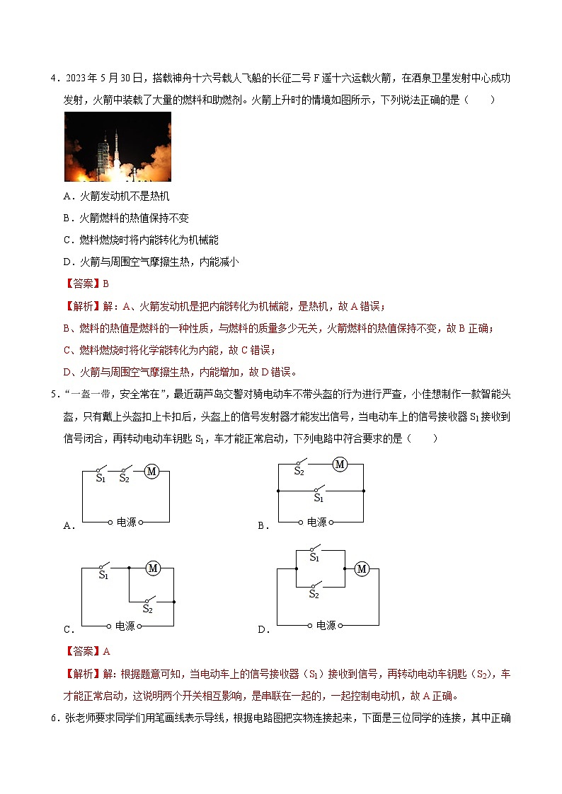 九年级物理第三次月考卷（全解全析）（湖南专用）第3页