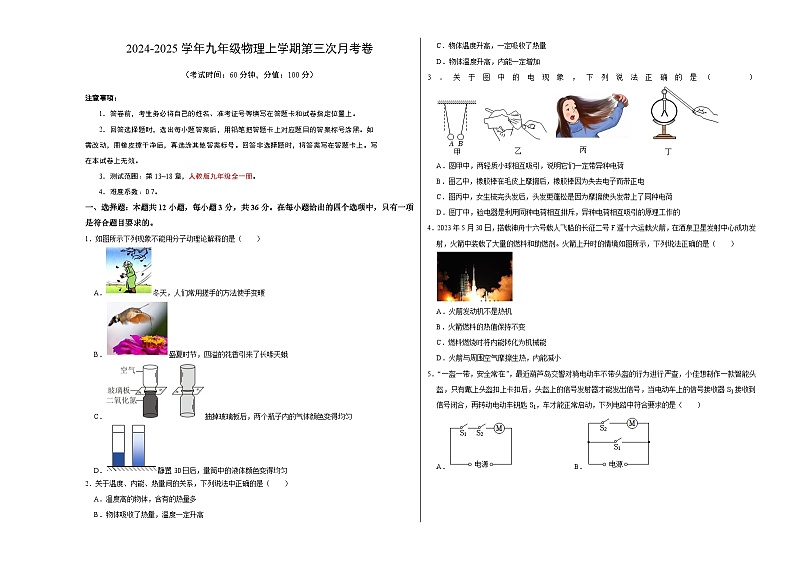 九年级物理第三次月考卷【测试范围：第13~18章】（考试版A3）第1页