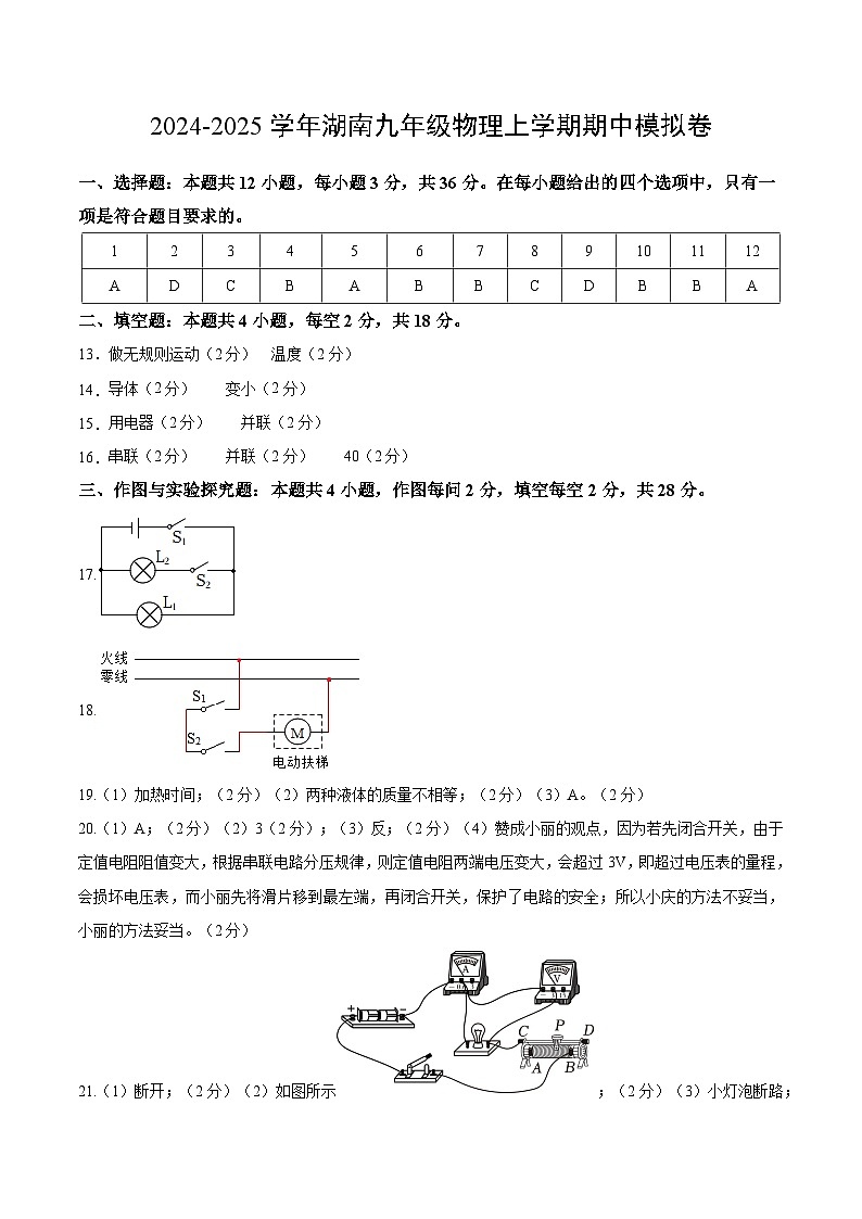 九年级物理第三次月考卷（参考答案）（湖南专用）第1页