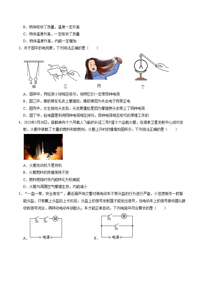 九年级物理第三次月考卷【测试范围：第13~18章】（考试版A4）第2页
