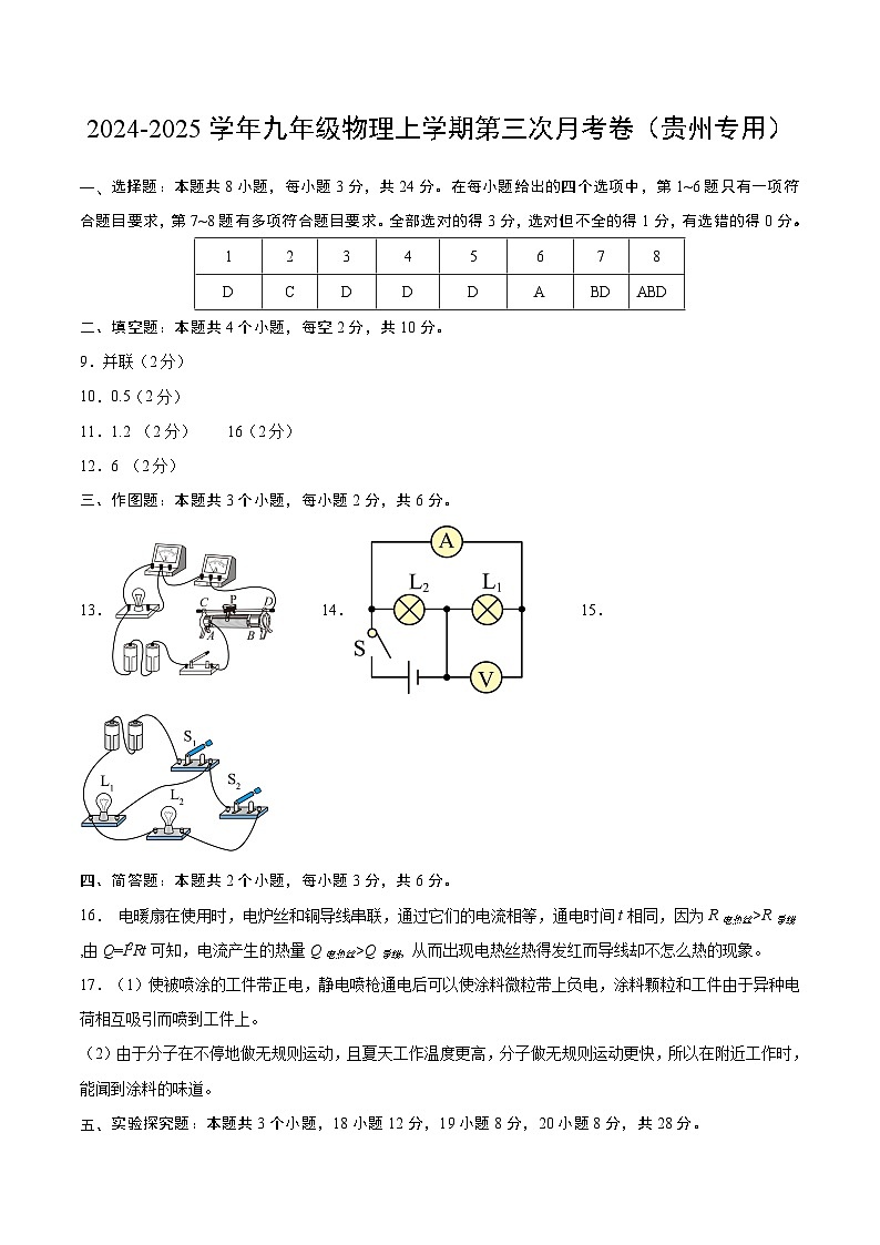 九年级物理第三次月考卷（参考答案）（贵州专用）第1页
