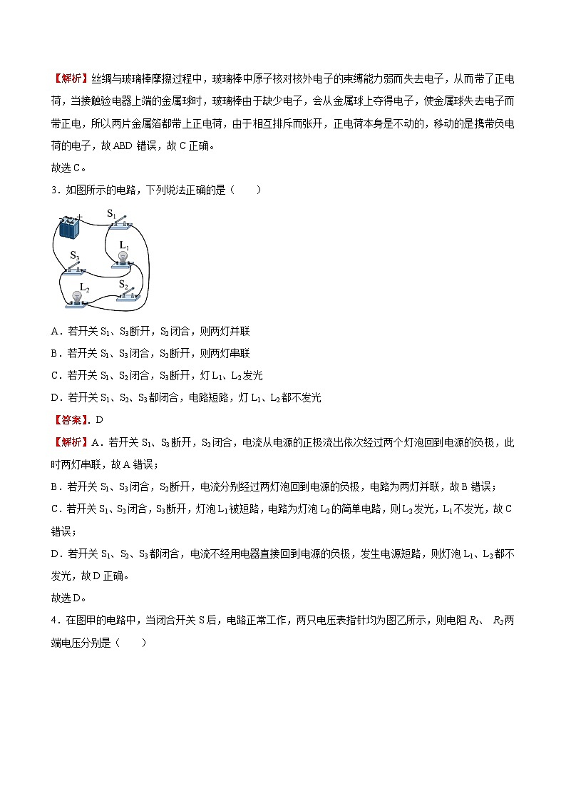 九年级物理第三次月考卷（全解全析）（贵州专用）第2页