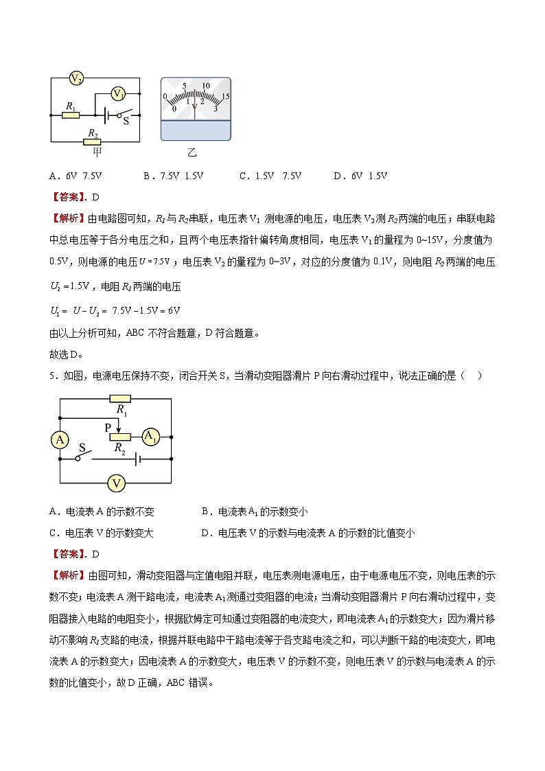 九年级物理第三次月考卷（全解全析）（贵州专用）第3页