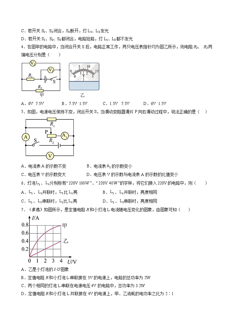 九年级物理第三次月考卷（考试版A4）【测试范围：人教版，15~18章】（贵州专用）第2页